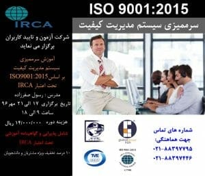 9001 1 300x257 - دوره سرممیزی