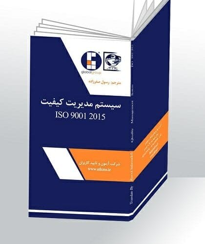 کتاب ایزو ۹۰۰۱:۲۰۱۵