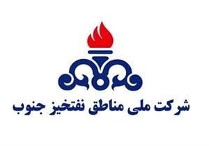 شرکت ملی مناطق نفتخیز جنوب