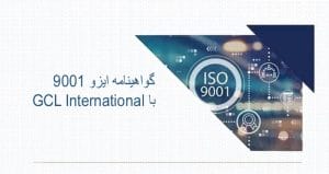 background gcl min 300x159 - iso 9001
