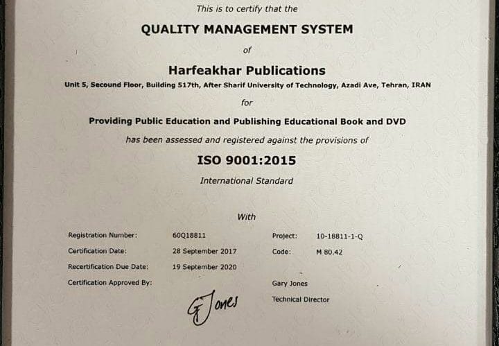 ممیزی و صدور گواهینامه ISO 9001:2015 موسسه حرف آخر